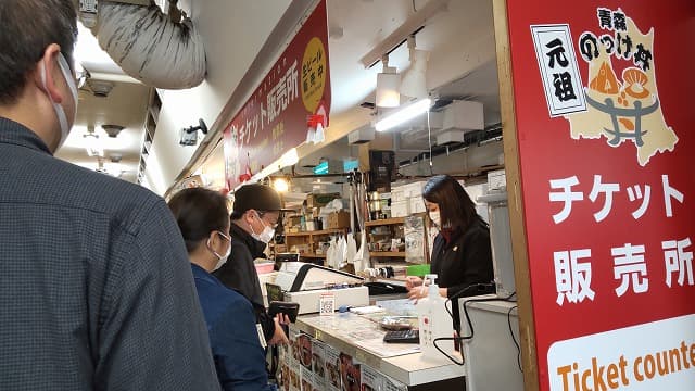青森魚菜センター・チケット販売所