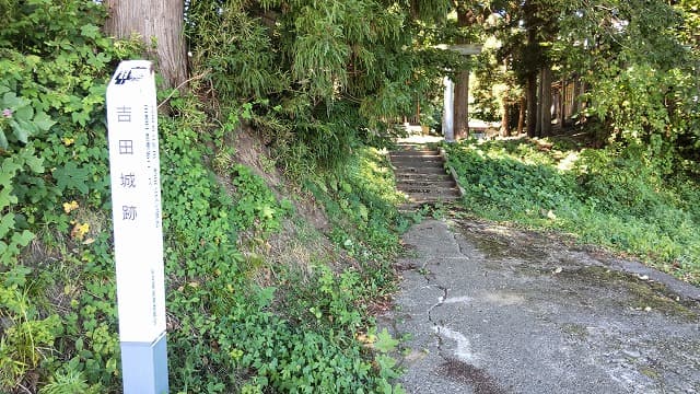 秋田県横手市の吉田城跡