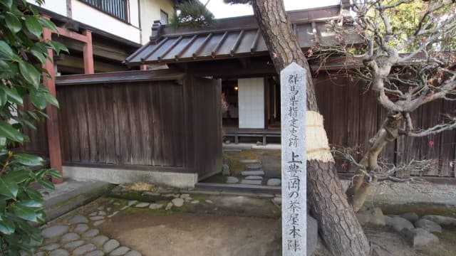 群馬県高崎市の上豊岡の茶屋本陣