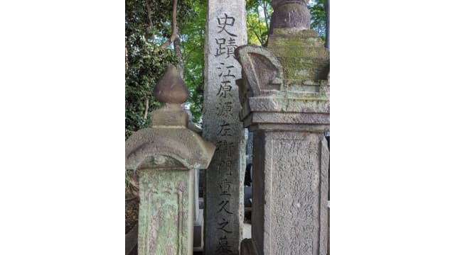 群馬県高崎市の江原源左衛門重久の墓