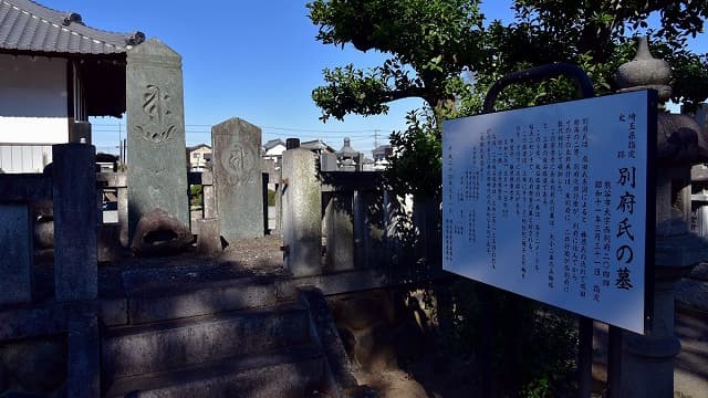 埼玉県熊谷市の別府氏墓