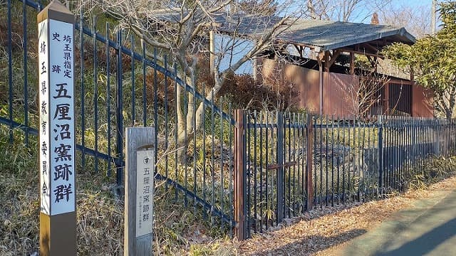 埼玉県比企郡の五厘沼窯跡群