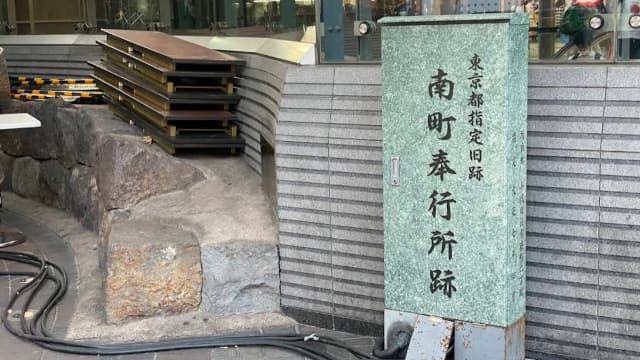 東京都千代田区の南町奉行所跡