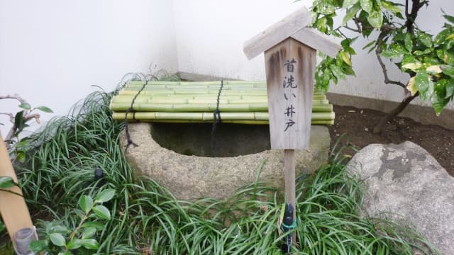 東京都墨田区の吉良の首洗い井戸