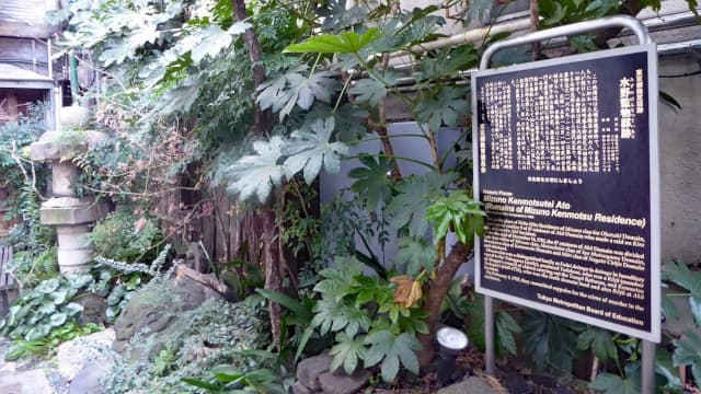 東京都港区の水野監物邸跡
