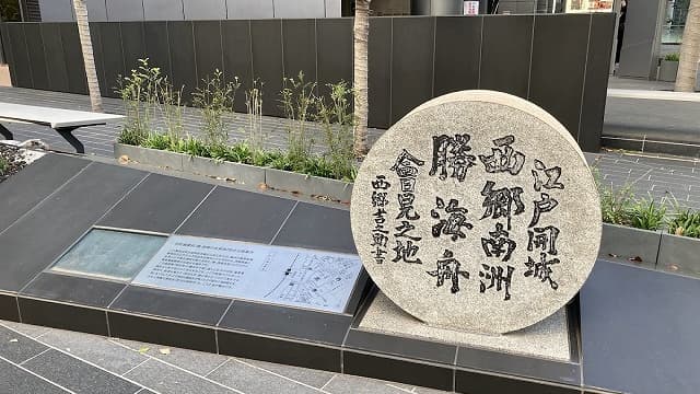 東京都港区の西郷・勝両氏会見地