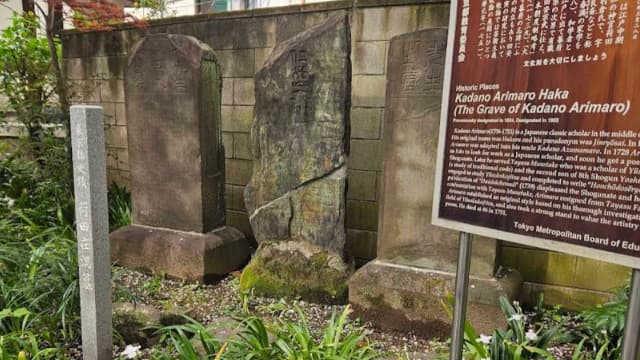 東京都台東区の荷田在満墓