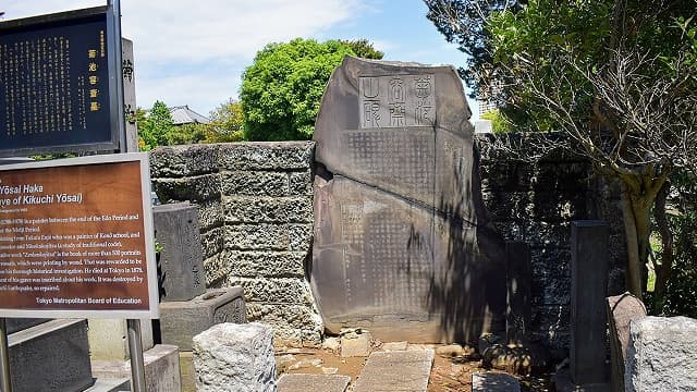 東京都台東区の菊池容斎墓