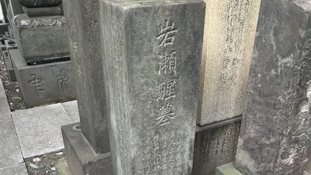 東京都墨田区の磐瀬京伝墓
