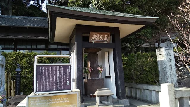 東京都大田区の新井宿義民六人衆墓