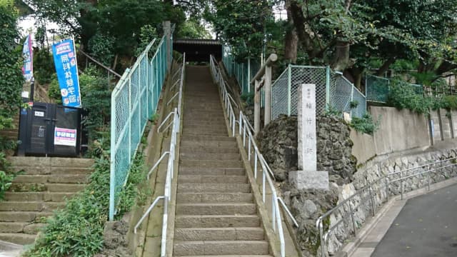 東京都北区の稲付城跡