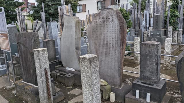 東京都荒川区の市河米庵墓