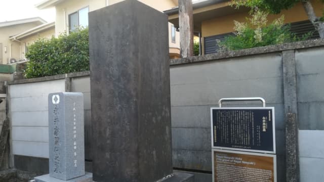 東京都荒川区の永井尚志墓