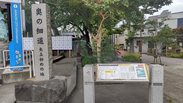 東京都足立区の奥の細道矢立初めの地