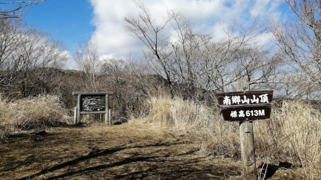 神奈川県足柄下郡の南郷山
