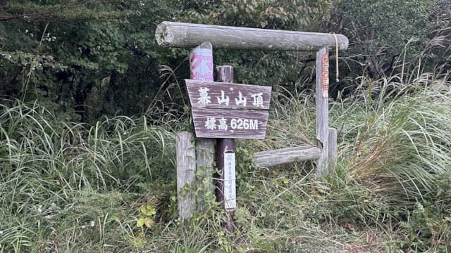神奈川県足柄下郡の幕山