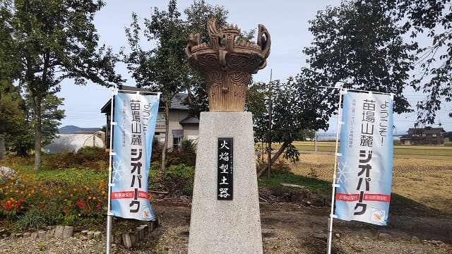 新潟県中魚沼郡の堂平遺跡