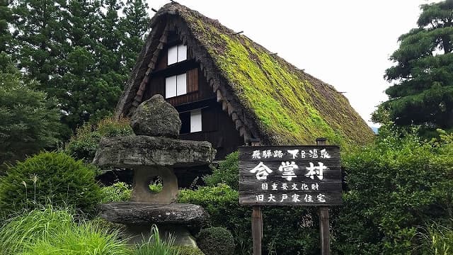 岐阜県下呂市の下呂温泉合掌村