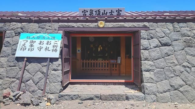 静岡県駿東郡の富士山本宮浅間大社奥宮