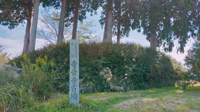 三重県伊賀市の寺音寺古墳