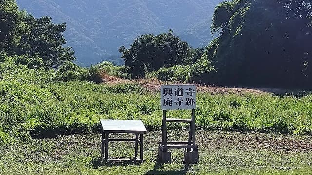 福井県三方郡の興道寺廃寺跡