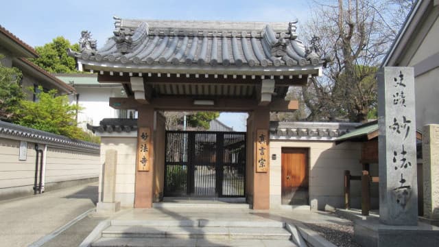大阪府大阪市の僧契沖妙法寺境内
