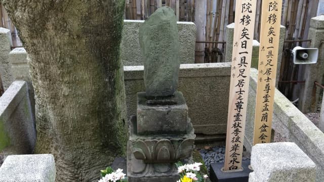 大阪府大阪市の近松門左衛門墓