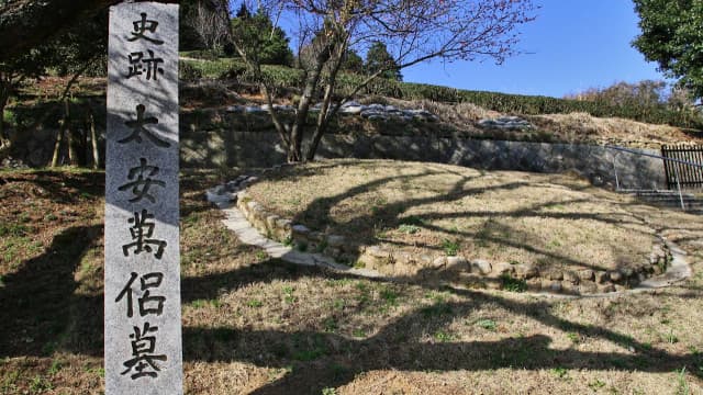 奈良県奈良市の太安萬侶墓