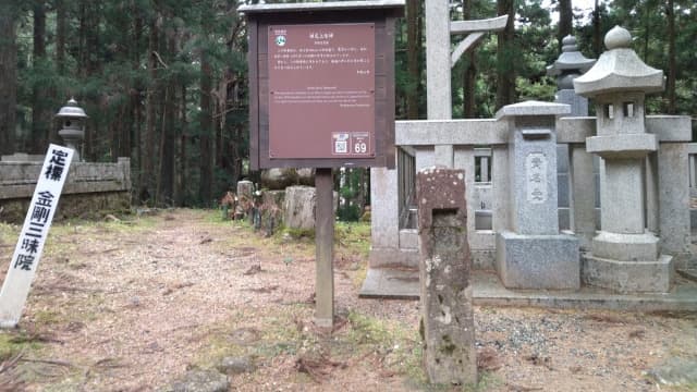 和歌山県伊都郡の禅尼上智碑