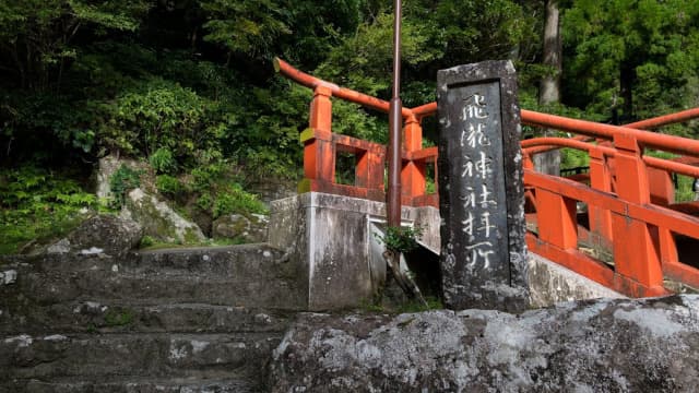 和歌山県東牟婁郡の山上不動堂跡（熊野那智大社）