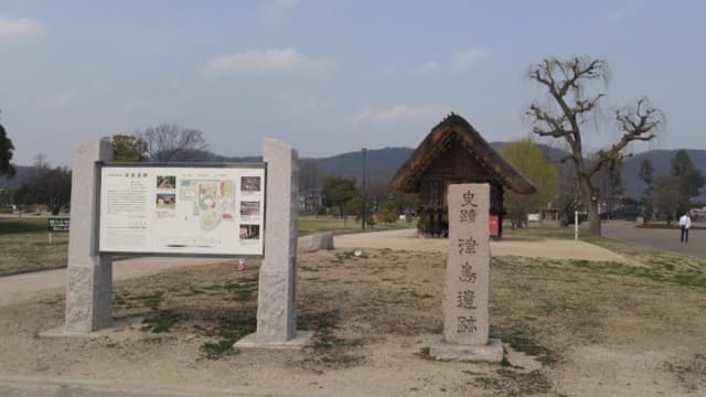岡山県岡山市の津島遺跡