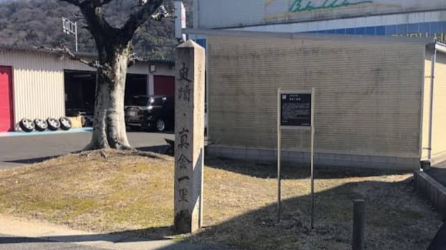 岡山県岡山市の真金一里塚