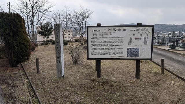 広島県三次市の下本谷遺跡