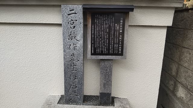 愛媛県西予市の二宮敬作住居跡・女医イネの出発点