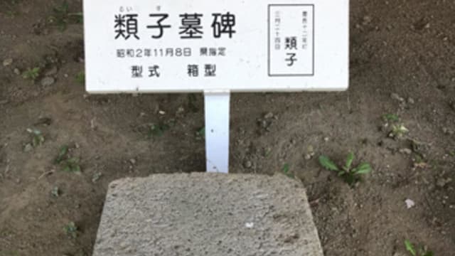 長崎県の有家町尾上のキリシタン墓碑