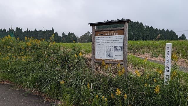 熊本県上益城郡の高畑赤立遺跡