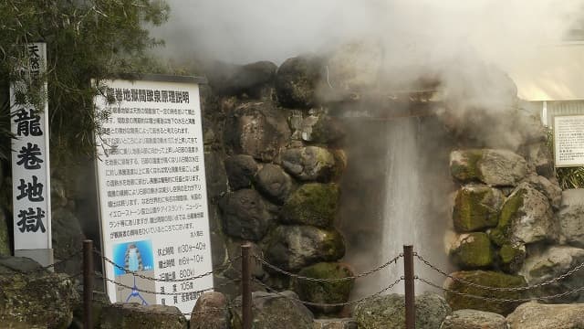 大分県別府市の龍巻地獄