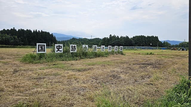 大分県日田市の小迫辻原遺跡