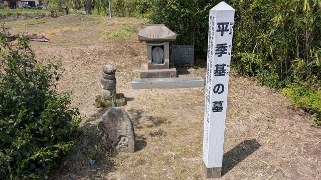 鹿児島県曽於市の平季基の墓