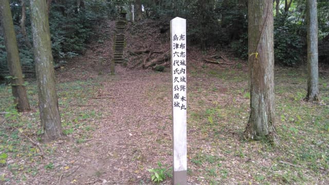 鹿児島県志布志市の志布志城跡