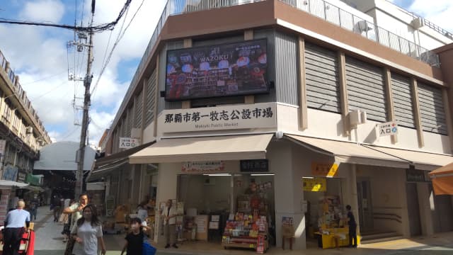 沖縄那覇市の牧志公設市場